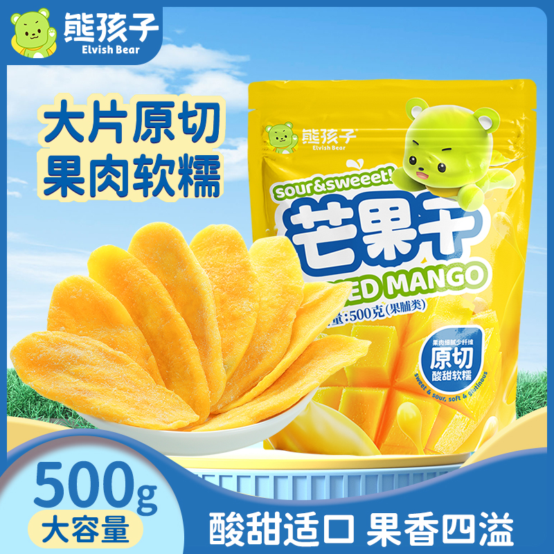 【熊孩子】芒果干500g原切酸甜水果干厚切大片果脯软糯解馋休闲零食