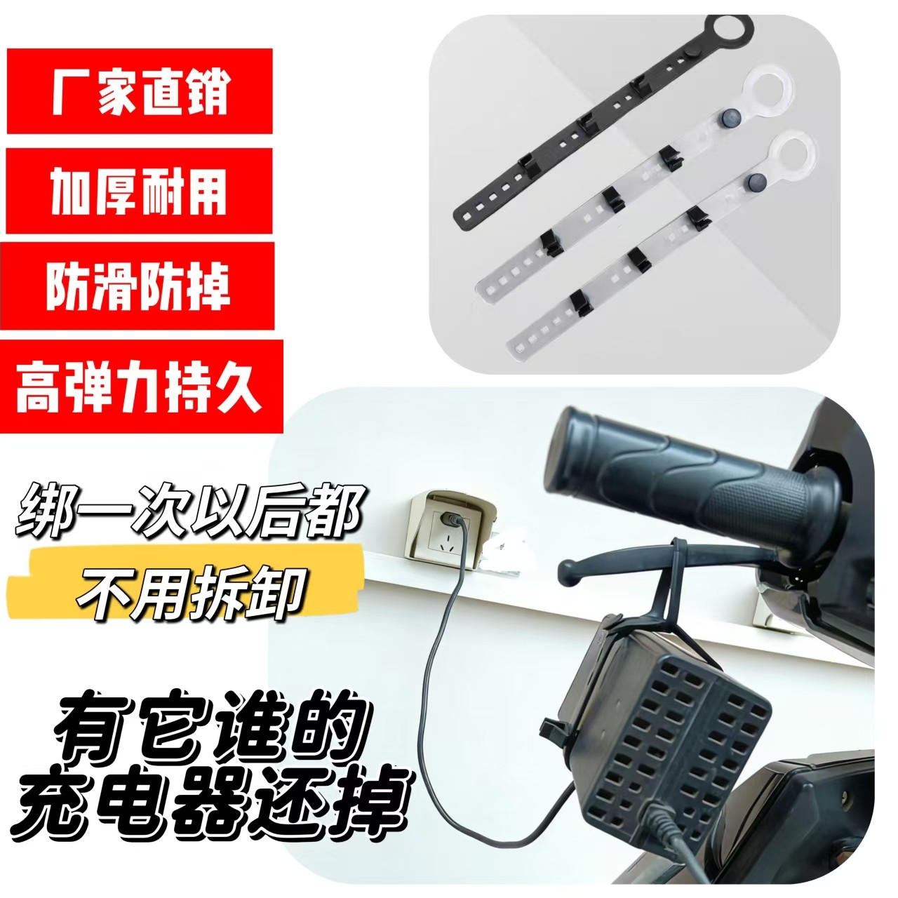电动车充电器绕线绑带挂钩理线防滑防掉高弹拉扯不断加厚加宽家用