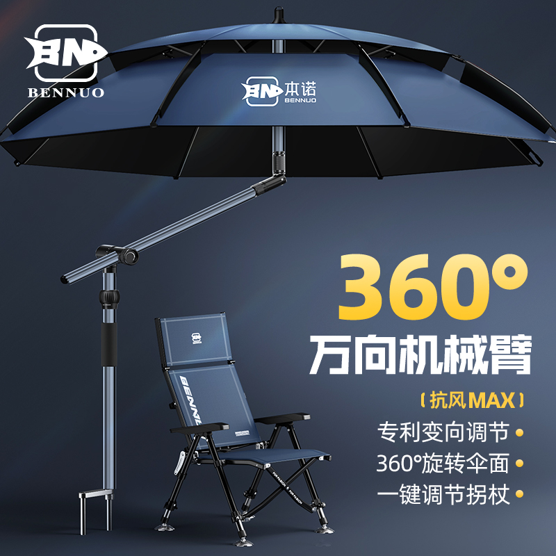 本诺【七代360°万向机械臂】拐杖钓伞钓鱼伞晴雨两用户外遮阳垂钓伞