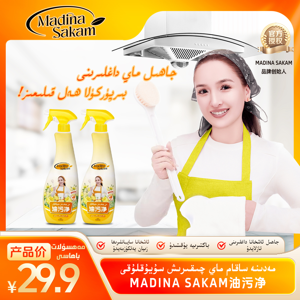 油污净抽油烟机清洁剂