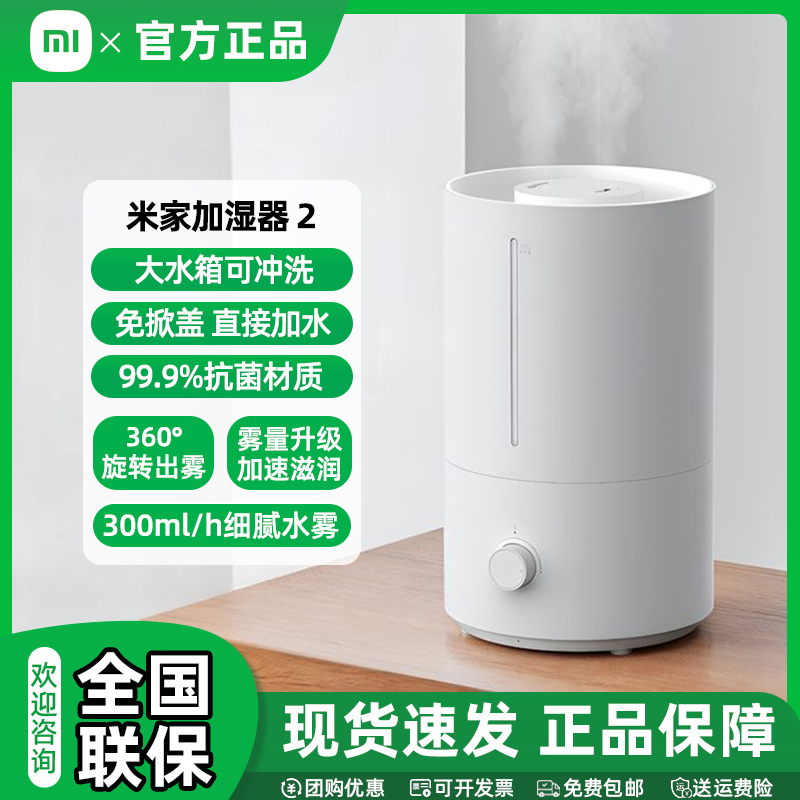 【国家补贴】小米米家加湿器2 卧室轻音办公室空气加湿上加水大容量