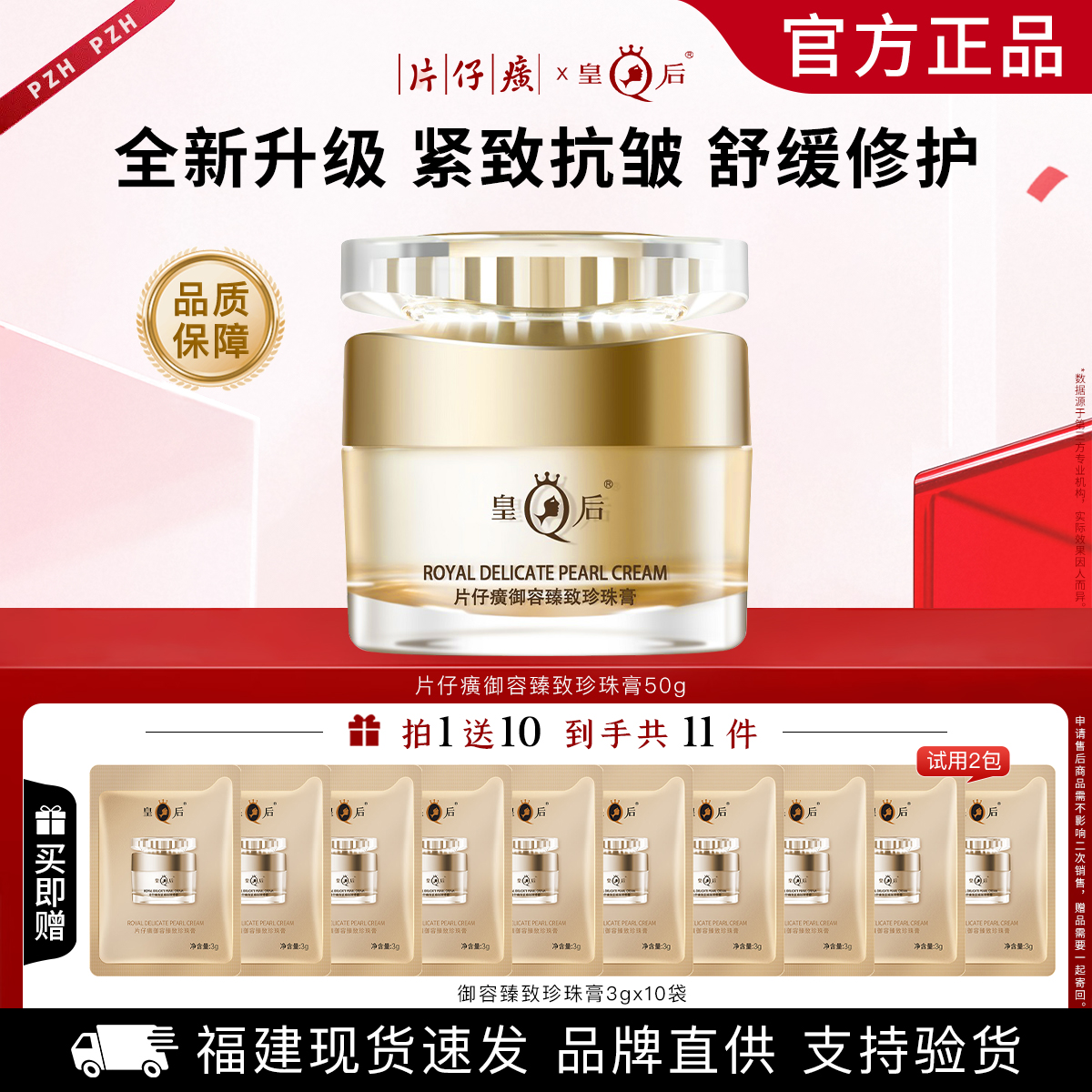 皇后牌片仔癀御容臻致珍珠膏抗皱紧致补水保湿舒缓修护面霜护肤品