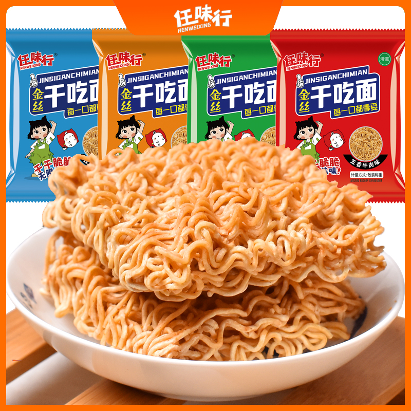 【一箱50包】任味行掌心面干吃干脆面整箱方便面休闲小零食宵夜食品
