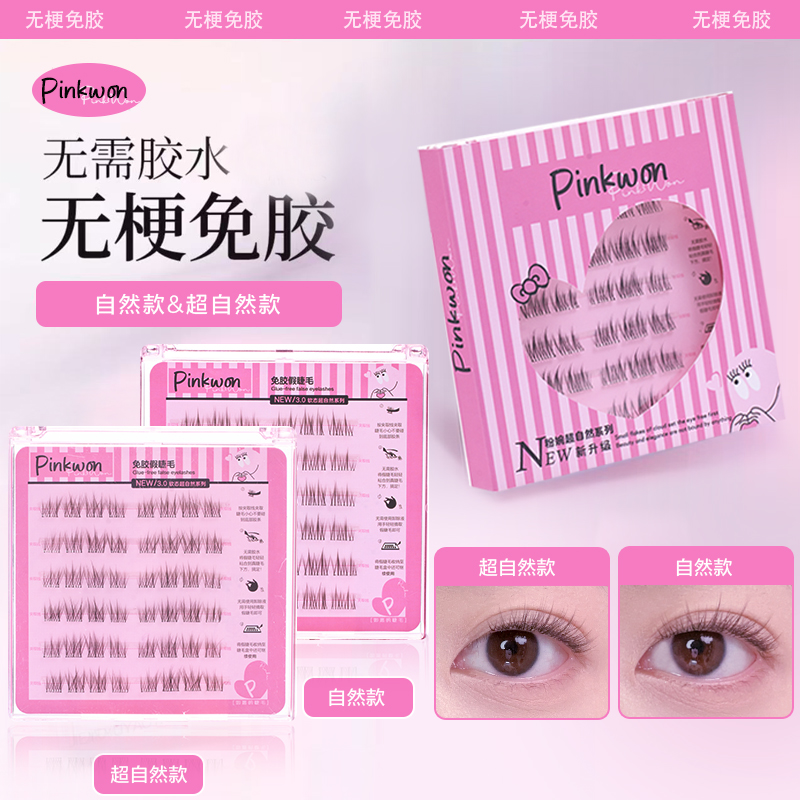 超自然软态无梗免胶分段式假睫毛卷翘免胶水假睫毛自粘爆款睫毛