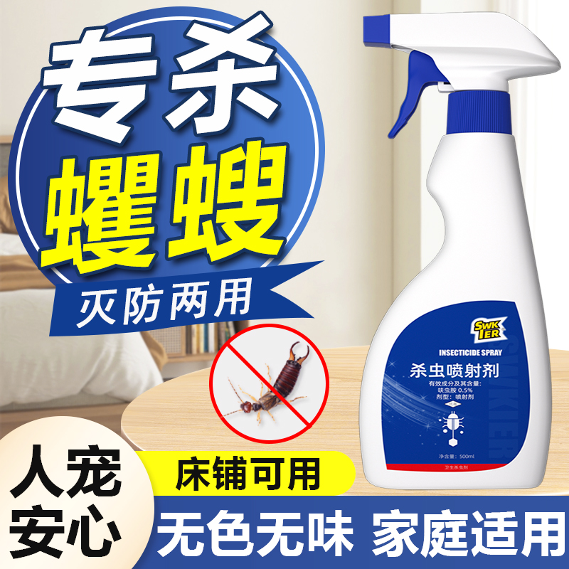 蚰蜒杀虫剂室内家用钱串子克星杀虫粉剂呋虫胺全屋灭害虫杀虫药剂