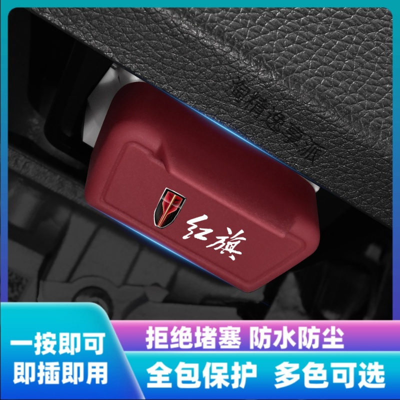 红旗H5H6HS5/E-HS9/HQ9/HS7HS3/OBD保护电脑obdobdobd保护盖