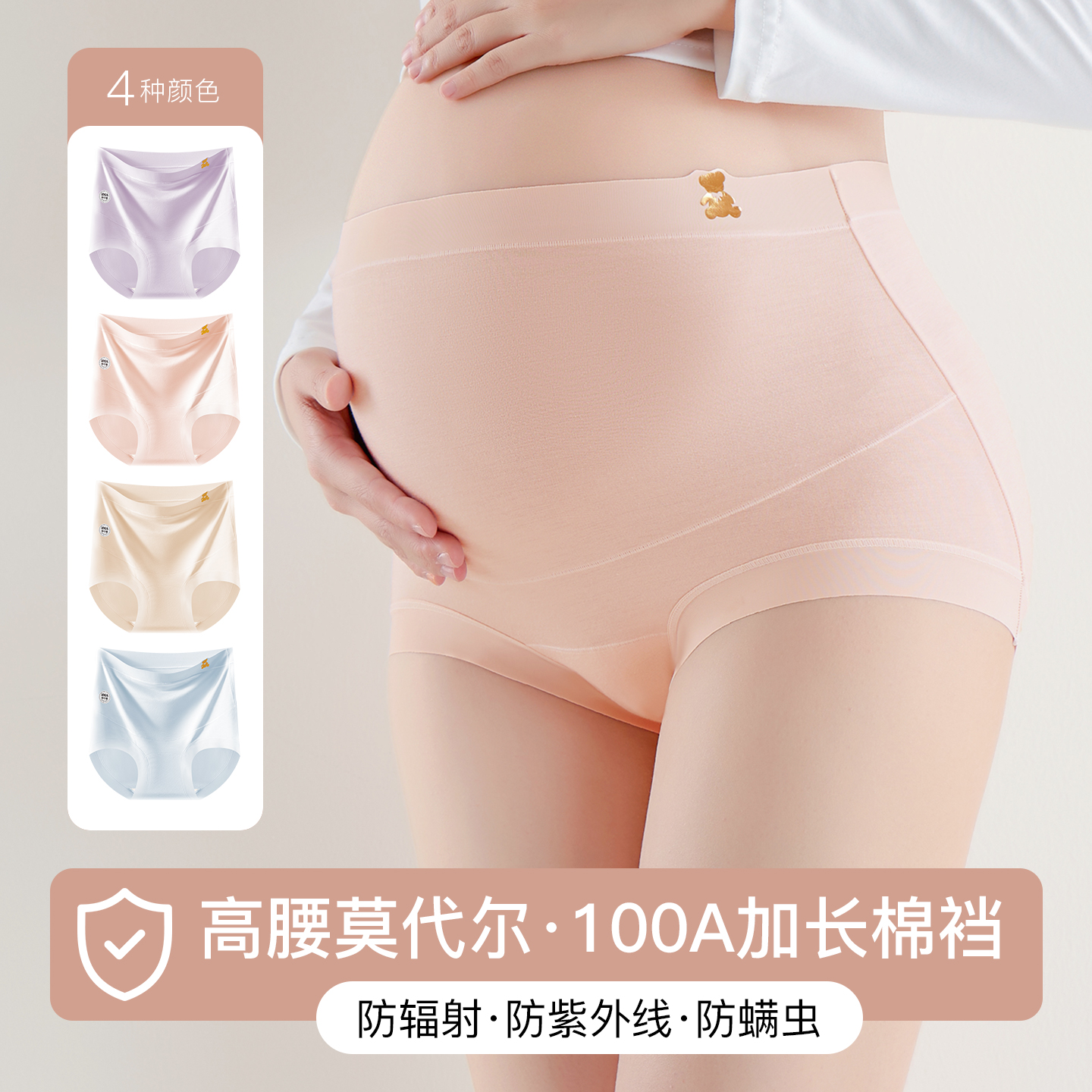 【A类面料100A级抗菌】莫代尔孕妇内裤高腰U型托腹孕期专用加长低裆