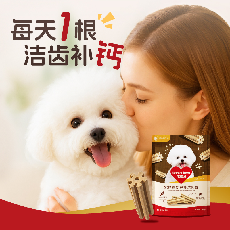 【狗狗洁齿骨】粒粒爱狗狗补钙磨牙耐咬零食小型犬免刷牙300g