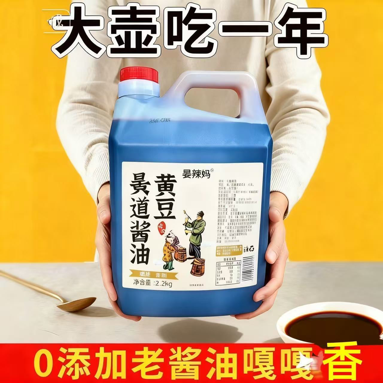 【好吃不贵】传统老式酱油老缸纯粮黄豆古法酿造0添加炒菜凉拌炒菜