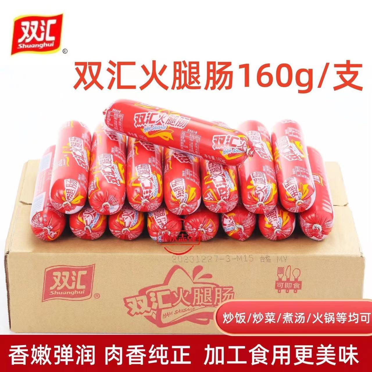 双汇正品双汇大根火腿肠160g炒菜烧烤泡面即食餐饮整箱批发商用