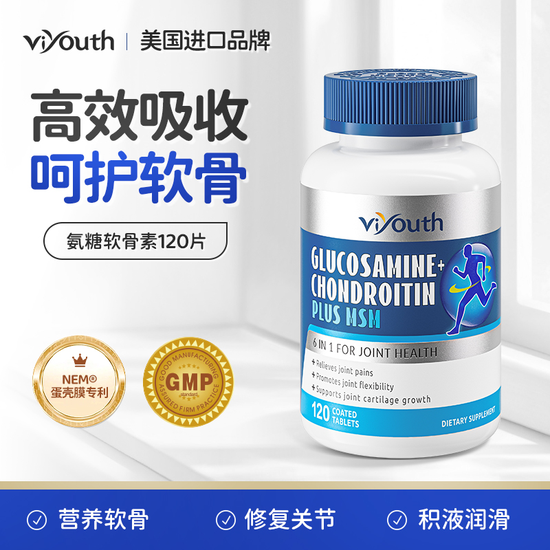 Viyouth维养思进口氨糖软骨素呵护关节软骨运动120片/瓶六合一