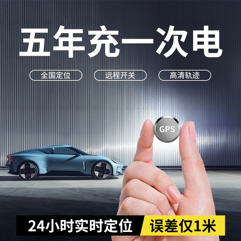北斗GPS定位器车载车辆GPS定位车用防盗老人小孩防丢失新款定位器