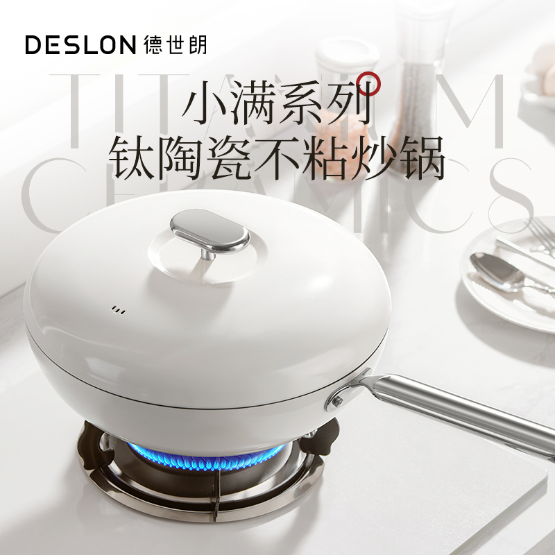 DESLON/德世朗德世朗小满钛陶瓷不沾炒锅