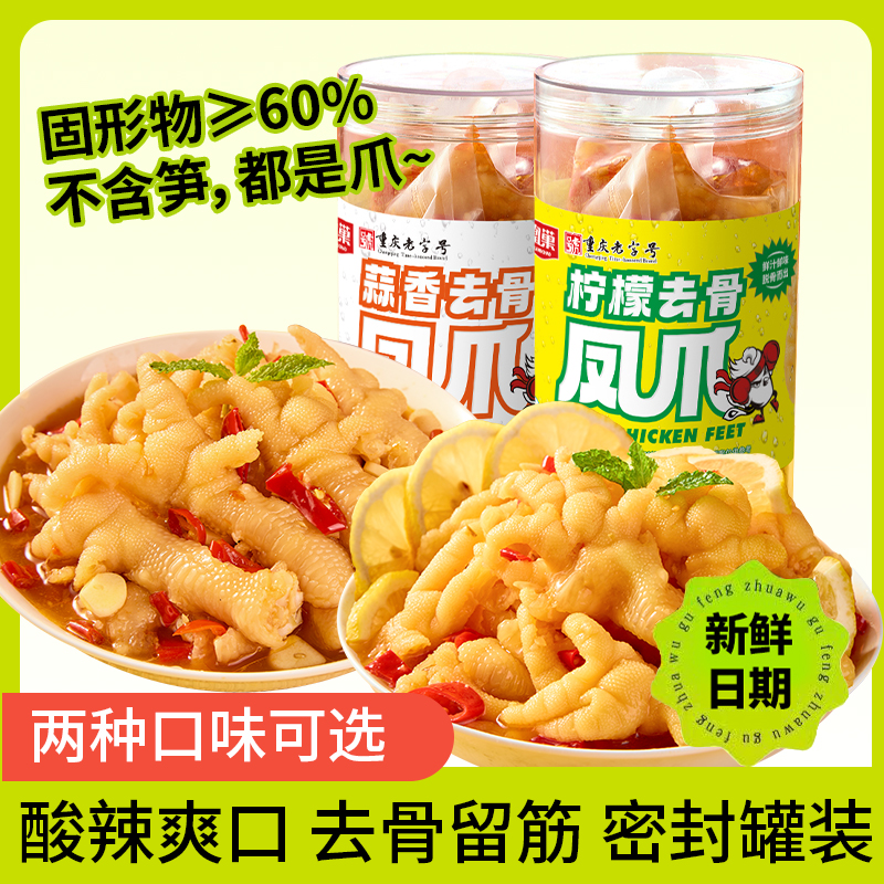 凰巢无骨鸡爪柠檬去骨鸡爪蒜香脱骨鸡爪1000g