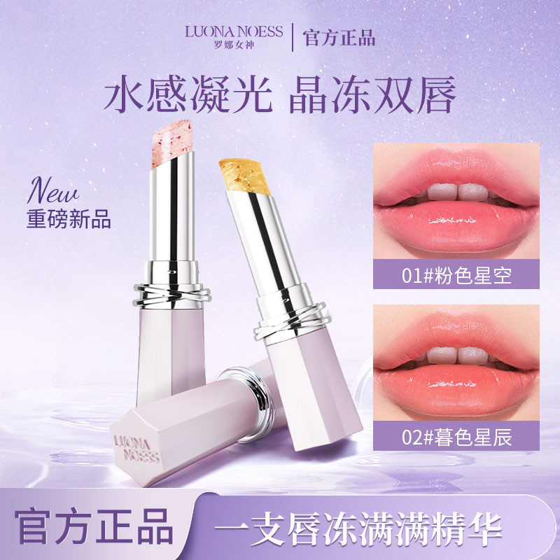 【全新升级 】罗娜女神星河精华变色唇冻嘟嘟唇温感变色