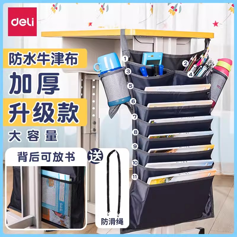 得力挂书袋课桌收纳学生挂袋高中生中学生课桌收纳置物架大容量