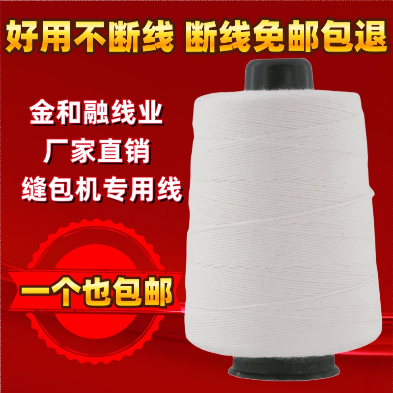 封包线打包线编织袋缝包机线 打包机线手提封包机线封口线 缝包线