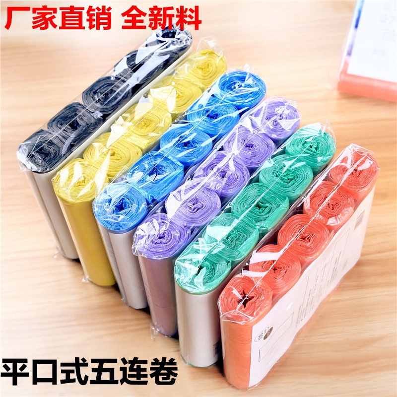 45*50cm一次性点断式口垃圾袋连卷全新料加厚牢固家用厨房 彩色