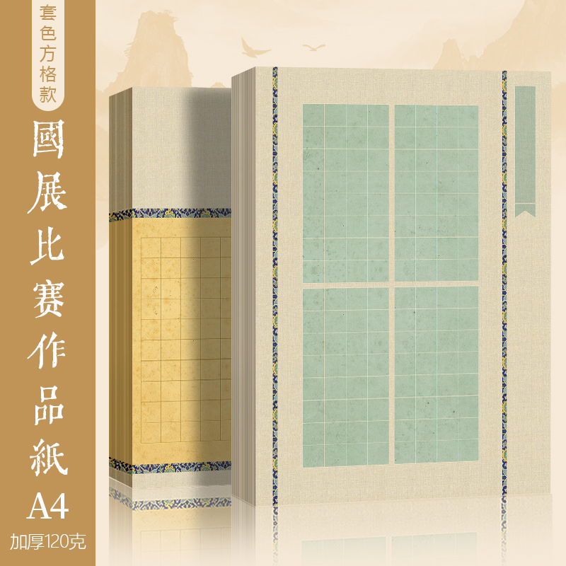 酷的a4硬笔书法作品纸套色方格款用微喷硬笔书法纸加厚直播间专用