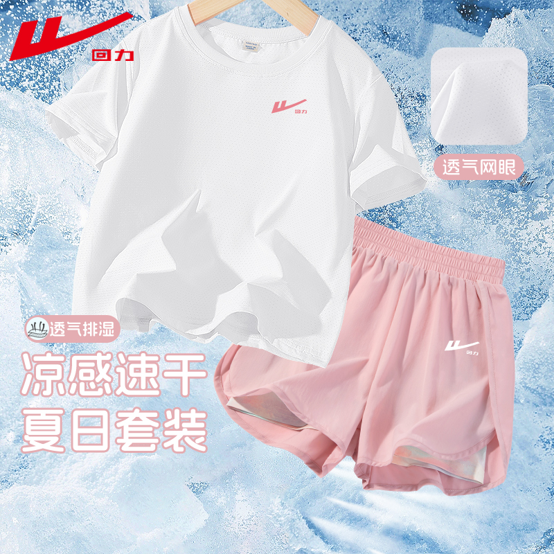 回力童装女童夏季套装2026款大童薄款速干网眼短袖儿童短裤运动服