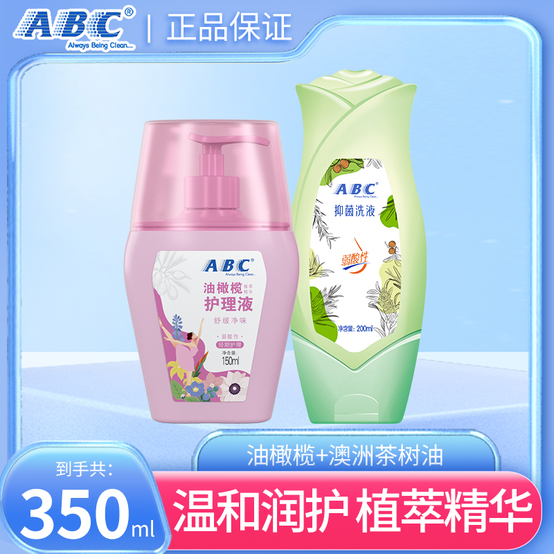【超值两瓶】ABC抑菌洗液净味澳洲茶树油橄榄精华护理液温和弱酸性r