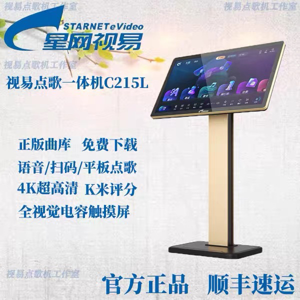 视易215pro3T 21.5寸点歌机