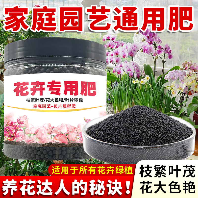 花卉专用肥料长效颗粒缓释肥家庭园艺微生物菌剂富含氮磷钾有机肥