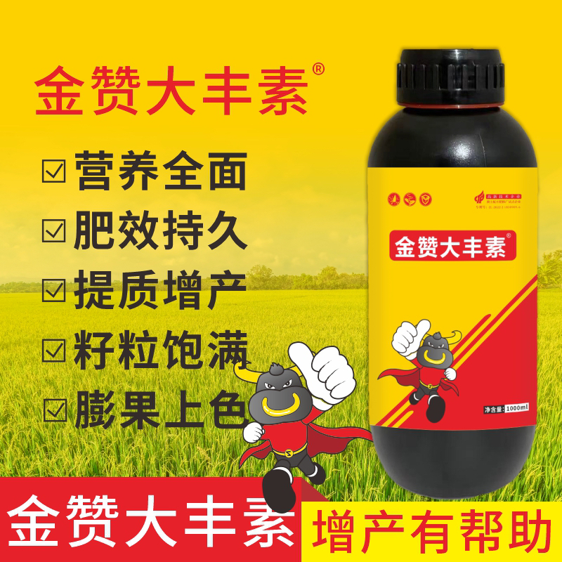 【美沣】金赞大丰素高端营养元素叶面肥营养全面草莓果树番茄小麦等