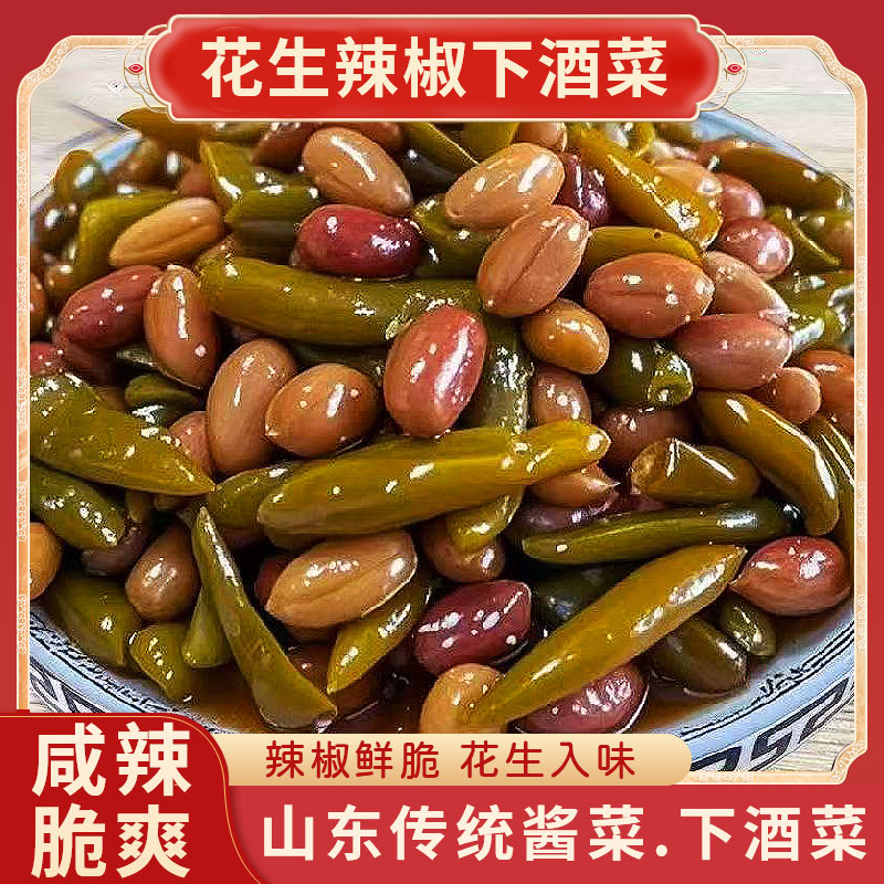 花生辣椒下酒菜山东风味传统咸菜即食网红小吃传统酱菜下饭咸菜