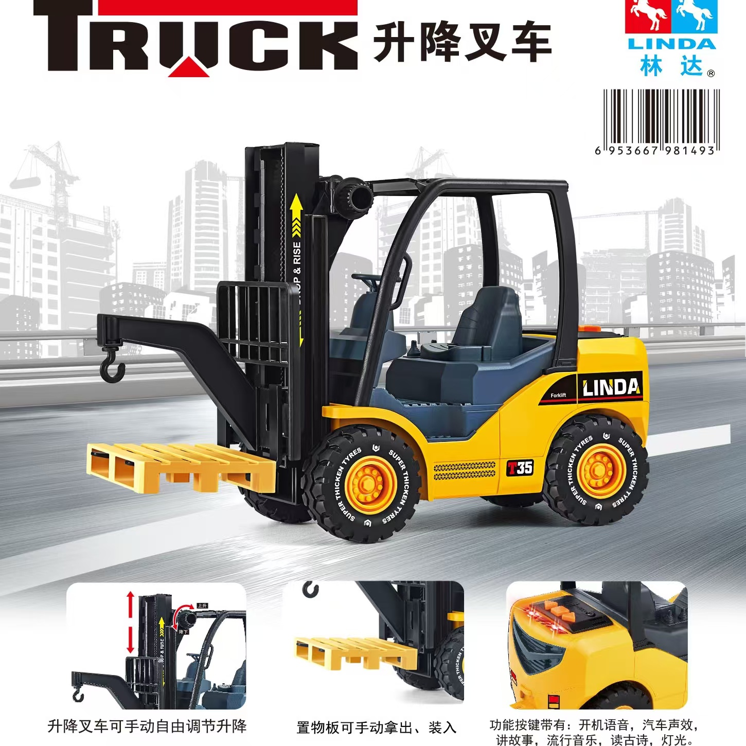 LINDA/林达大号惯性益智早教声光音乐讲故事礼盒仿真升降叉车玩具