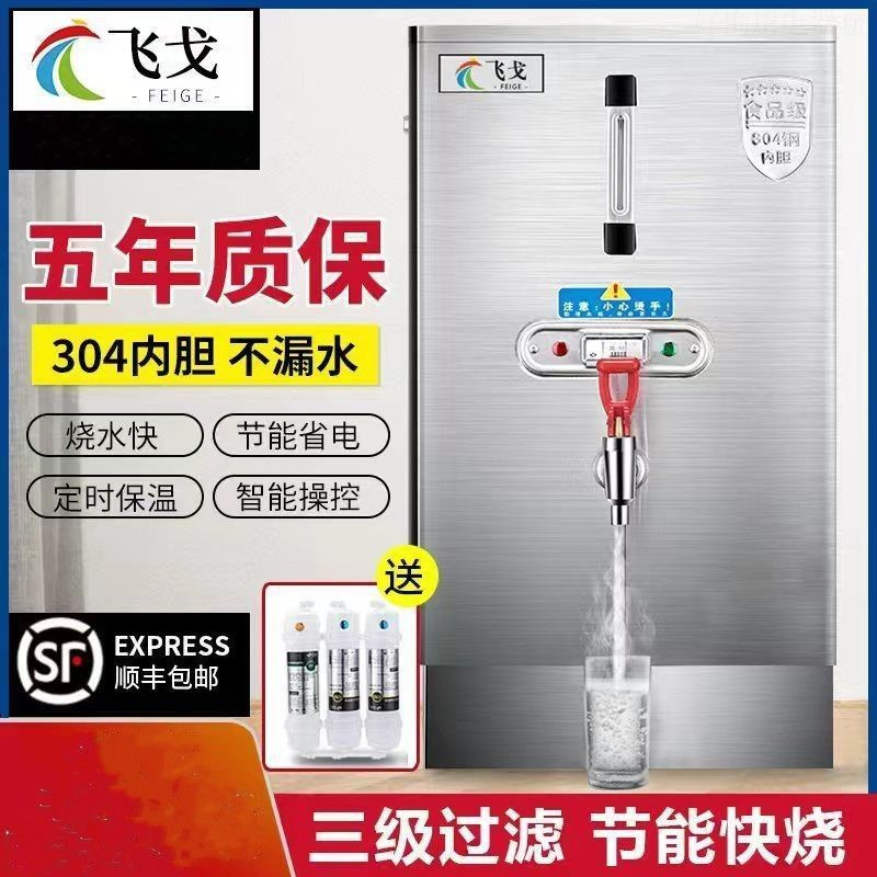 【2487人收藏】飞戈商用开水器全自动电热开水机大容量工厂烧水器饭