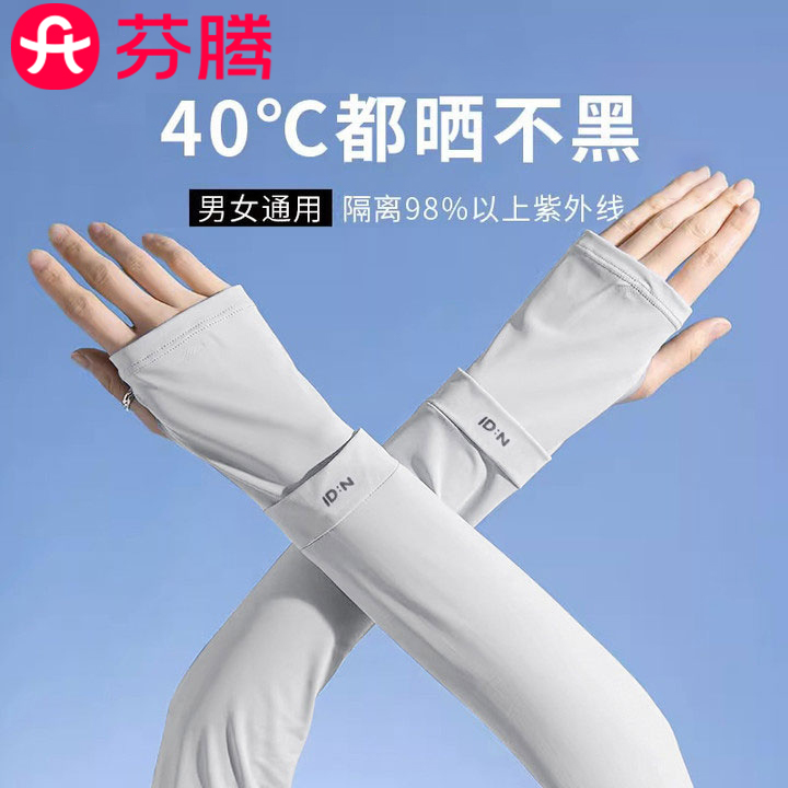 芬腾冰袖防晒防紫外线女款网红开车手套宽松夏季骑行护袖冰丝袖套