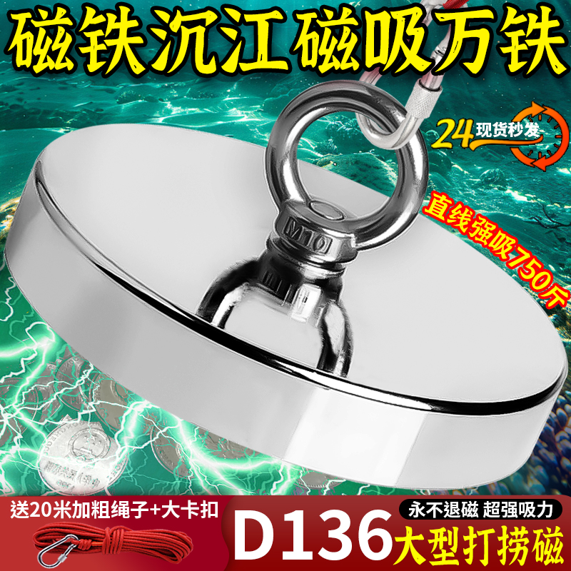 D136特大号强磁打捞强磁铁打捞神器强力磁铁钕磁铁高强磁铁
