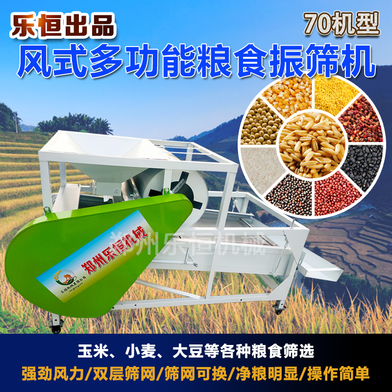 A70型风式多功能振动筛粮食筛选机粮食谷物清选除杂