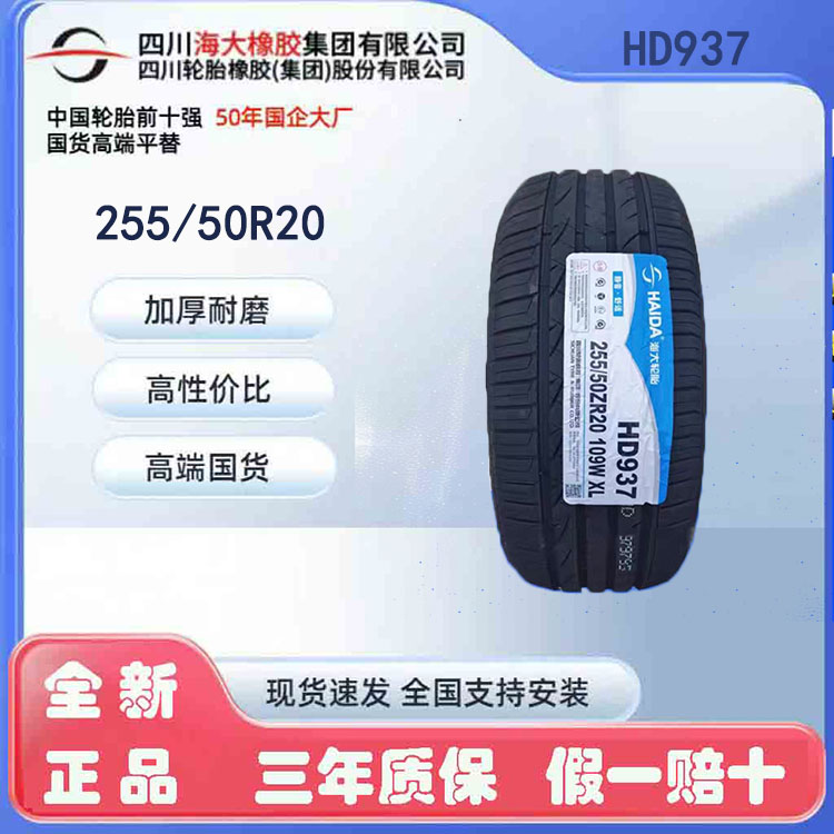 海大轮胎20寸235 245 255 265 275蔚来领克奔驰大众别克宝马奥迪