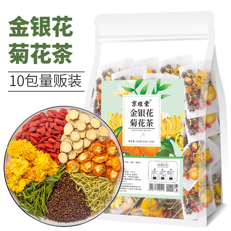 金银花菊花茶决明子枸杞牛蒡根金桔干组合花茶源工厂批发花草茶包
