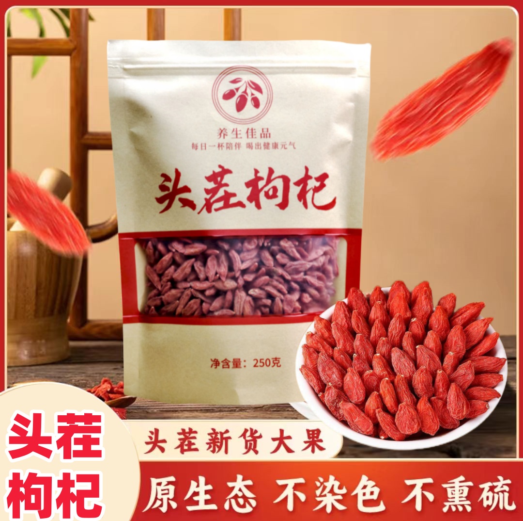 2025年头茬无硫磺中宁枸杞新货特级枸杞泡水泡酒宁夏枸杞产地直销