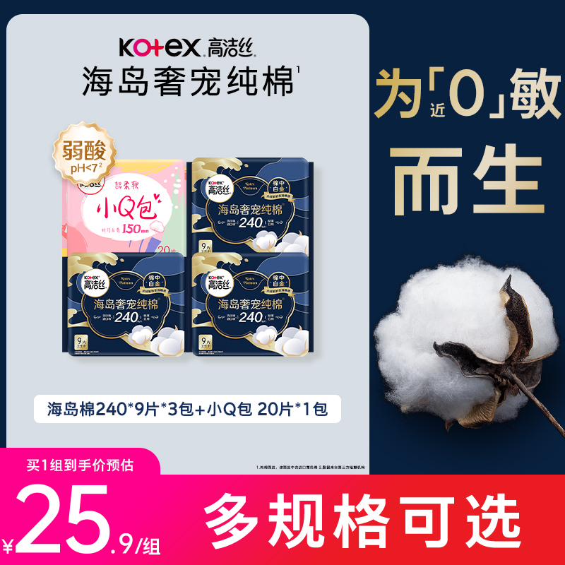 【海岛棉更柔软】高洁丝海岛奢宠纯棉透气防漏卫生巾姨妈巾组合MIZ