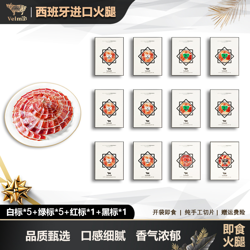 【超值套餐组合】西班牙进口伊比利亚火腿手工切片香气浓郁开袋即食