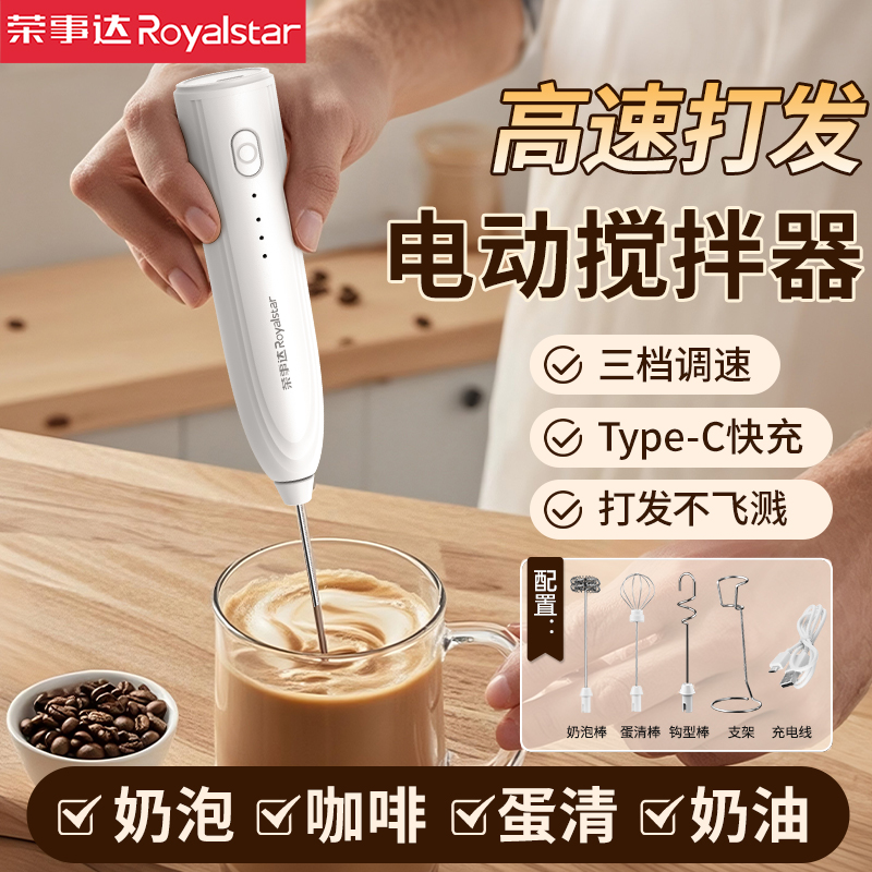 荣事达电动搅拌棒咖啡打泡器奶泡机奶油打发器打奶器手持搅拌器