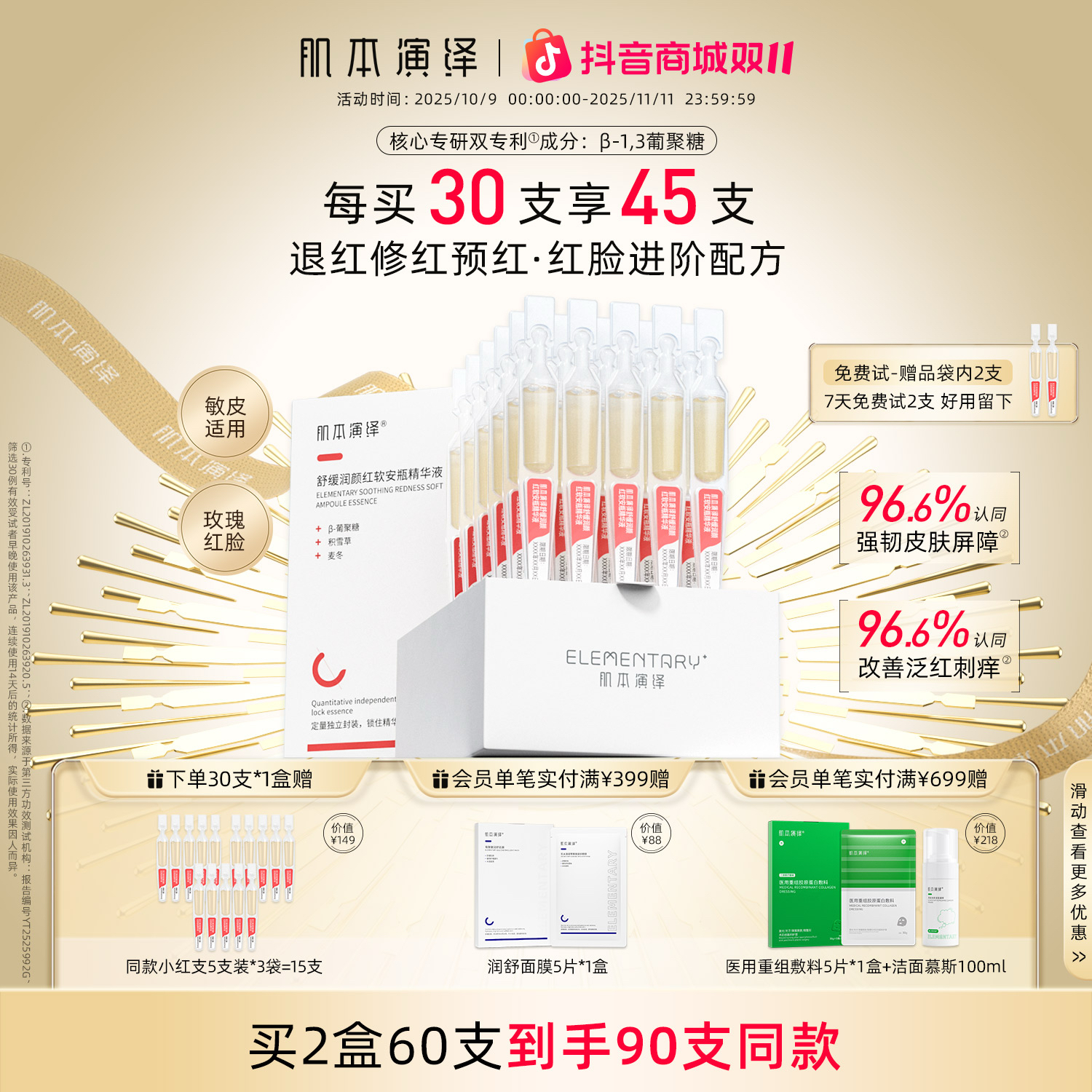 肌本演绎小红支舒缓修护次抛精华液敏肌泛红红丝强韧屏障β葡聚糖