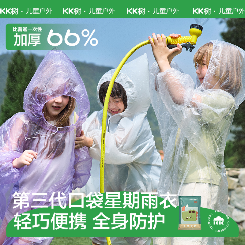 KK树儿童一次性雨衣长款上学专用全身防暴雨成人加厚压缩便携雨