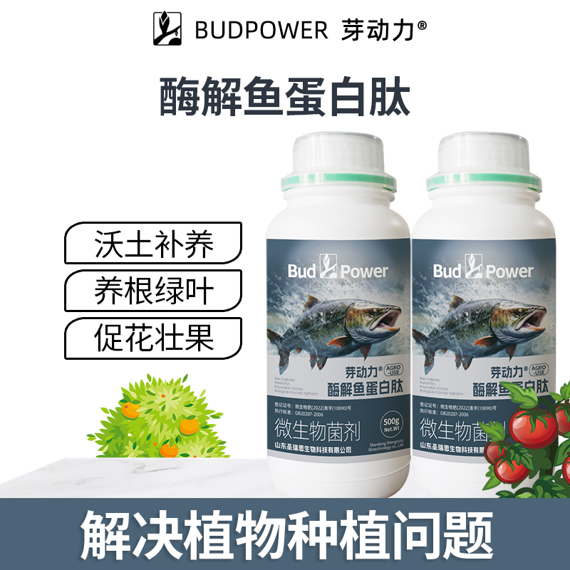 芽动力酶解鱼蛋白肽促花保果壮苗膨果上色增甜提高品质口感防畸形