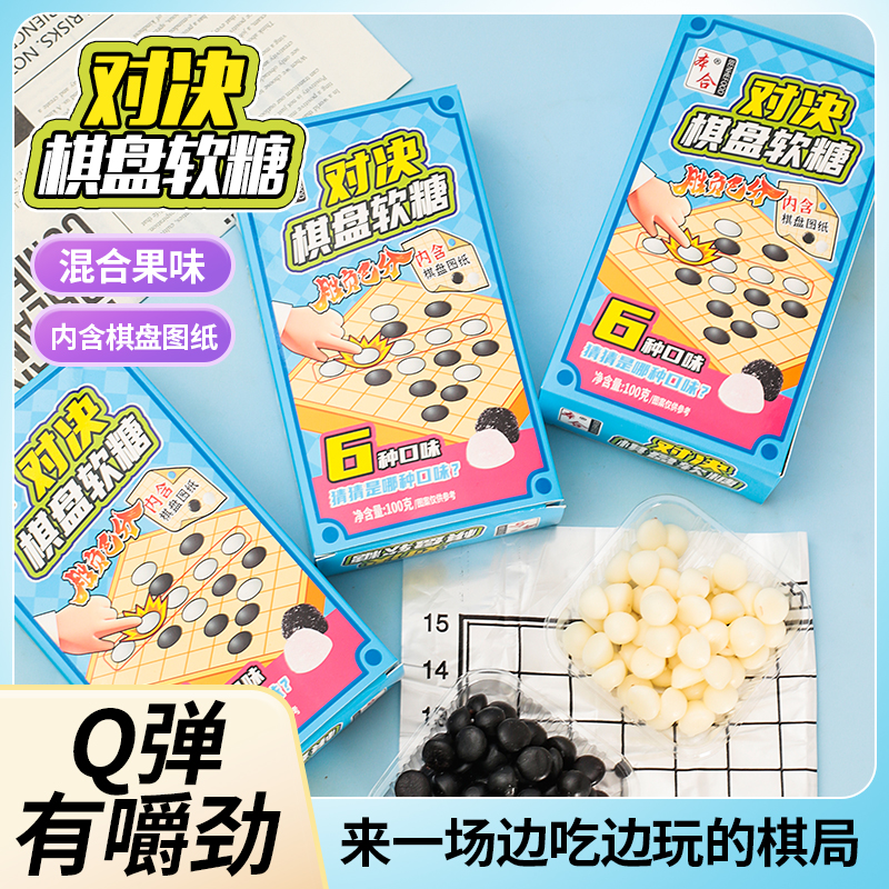 【送棋纸】五子棋水果味糖果儿童休闲解馋网红diy小零食六种口味