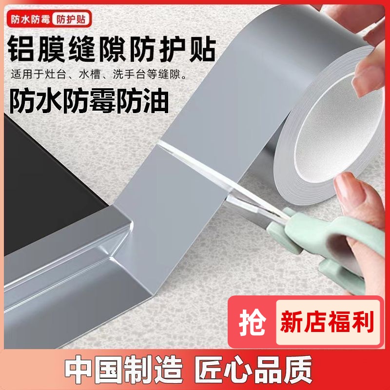 加厚厨房灶台铝箔胶带防水防霉防油贴水池边美缝贴缝隙贴耐高温