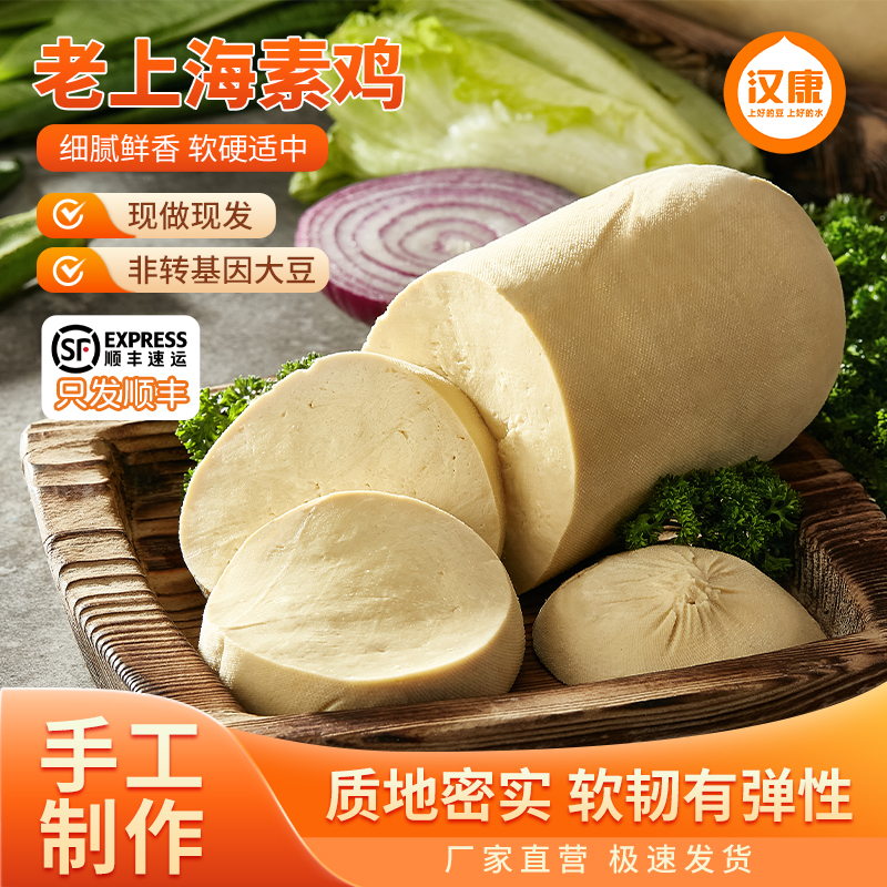 汉康上海素鸡豆腐纯手工豆制品批发正宗家常又好吃素肉新鲜可冷冻