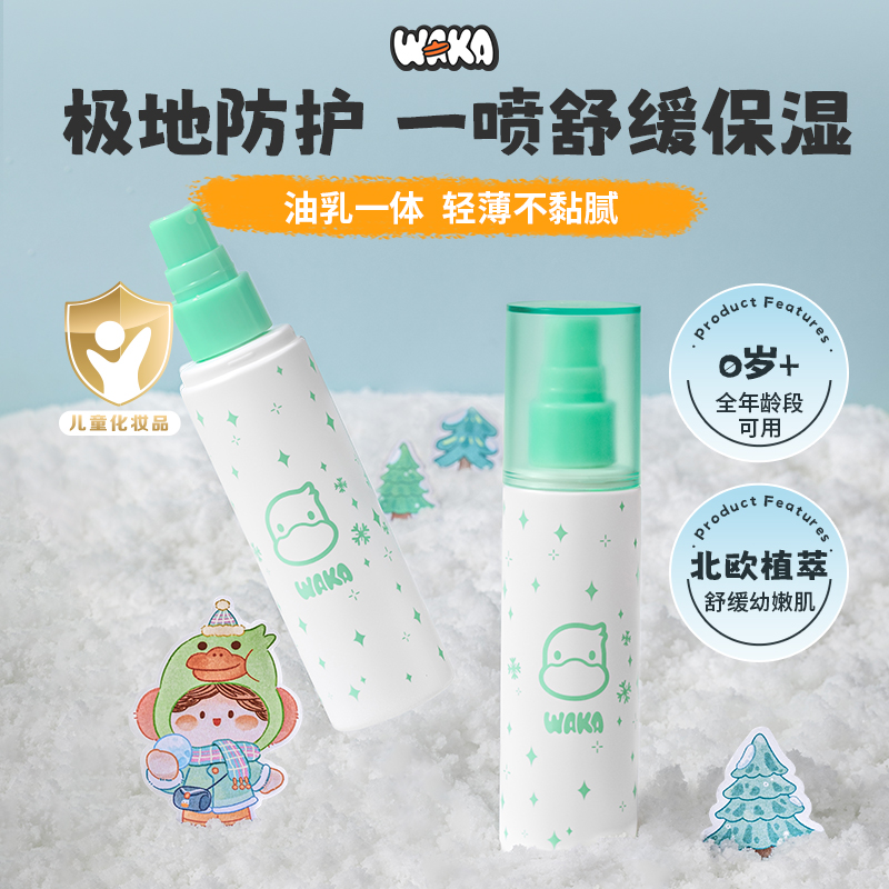 【72小时保湿】WAKA油乳0岁可用秋冬保湿精华舒缓水润油乳喷乳状