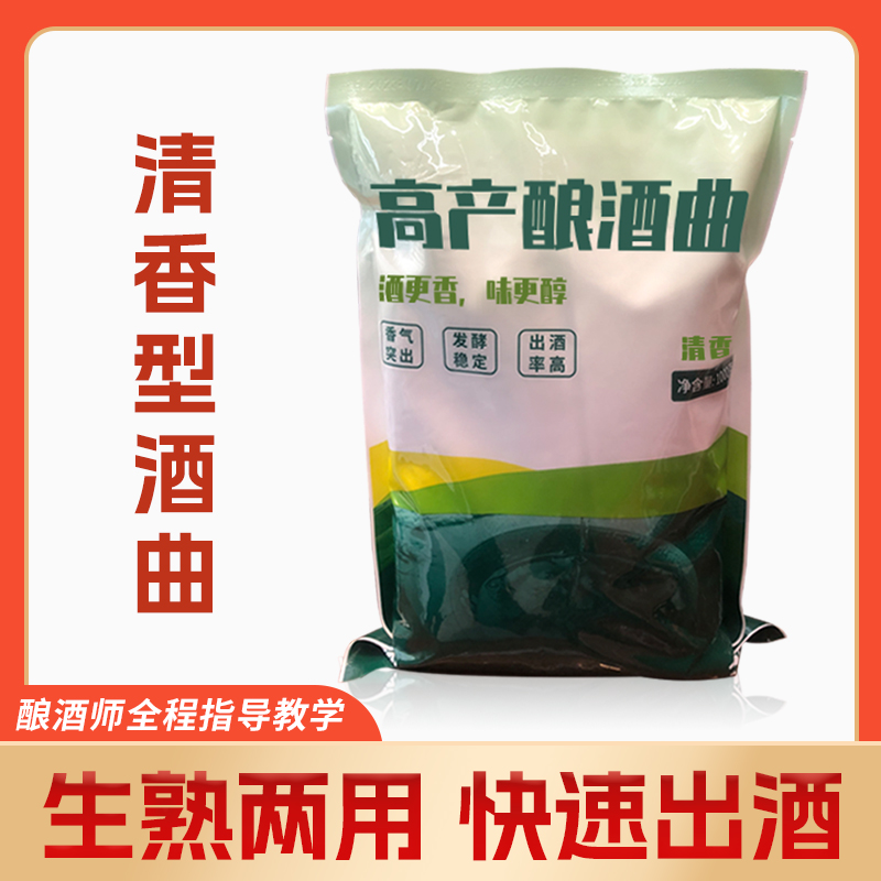 酿酒酒曲清香型小曲工艺生熟两用多功能发酵纯粮酿酒设备使用包邮