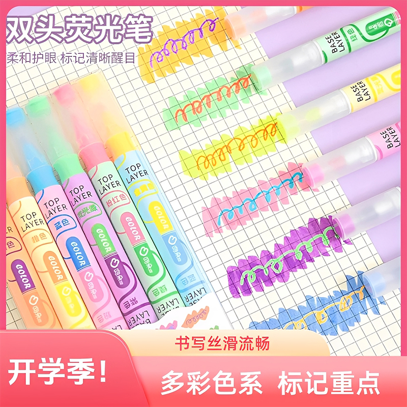 【开学季】新款叠色双头荧光笔划重点笔学生彩色记号笔大容量手帐笔