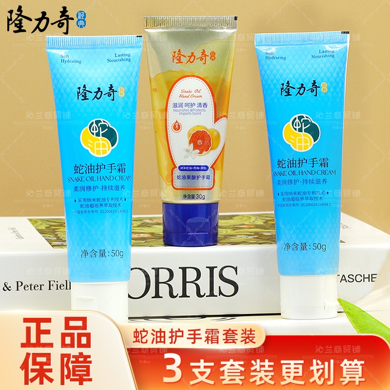 隆力奇蛇油护手霜滋润保湿补水男女秋冬防干便携随身蛇油膏国货